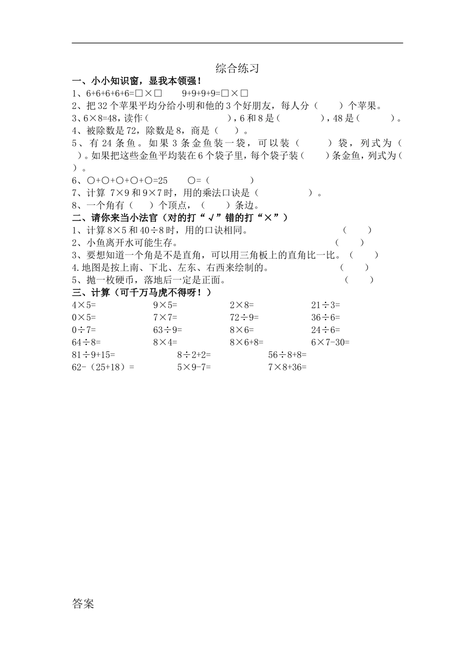 二（上）青岛版数学八单元课时.总复习5.doc_第1页