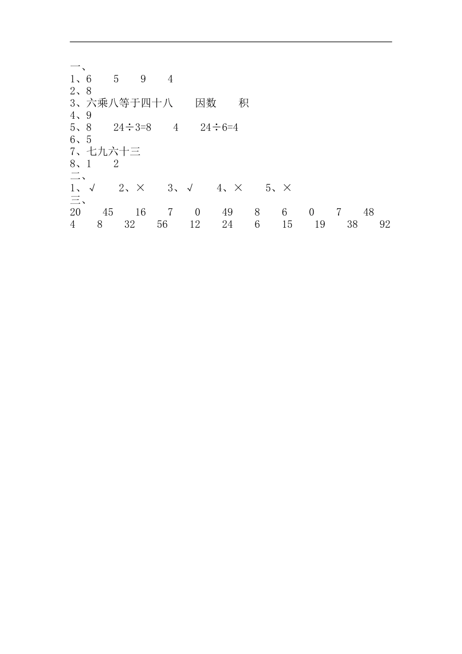 二（上）青岛版数学八单元课时.总复习5.doc_第2页