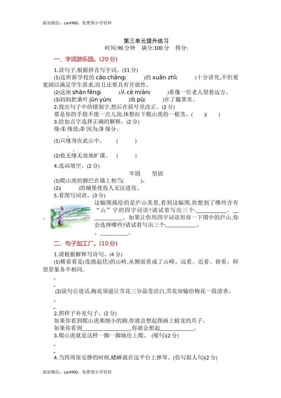 第3单元提升练习(1).docx_第1页