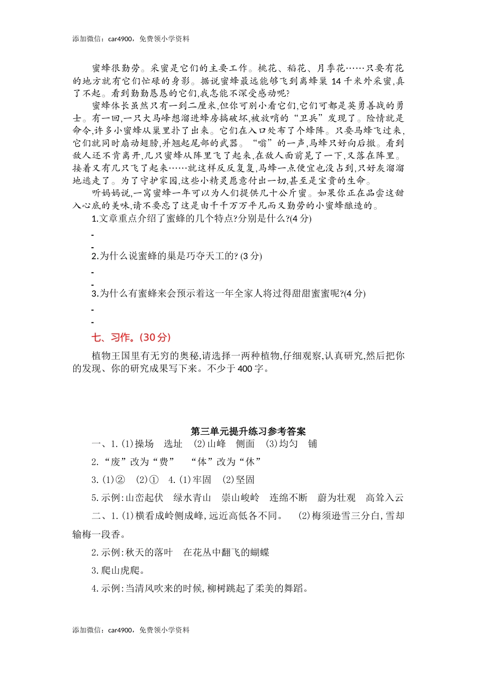 第3单元提升练习(1).docx_第3页