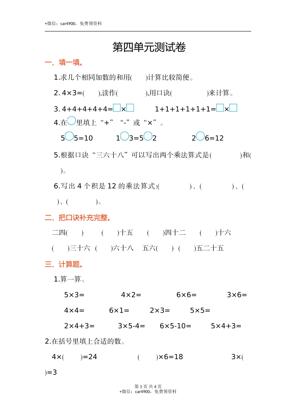 第四单元测试卷(1).doc_第1页