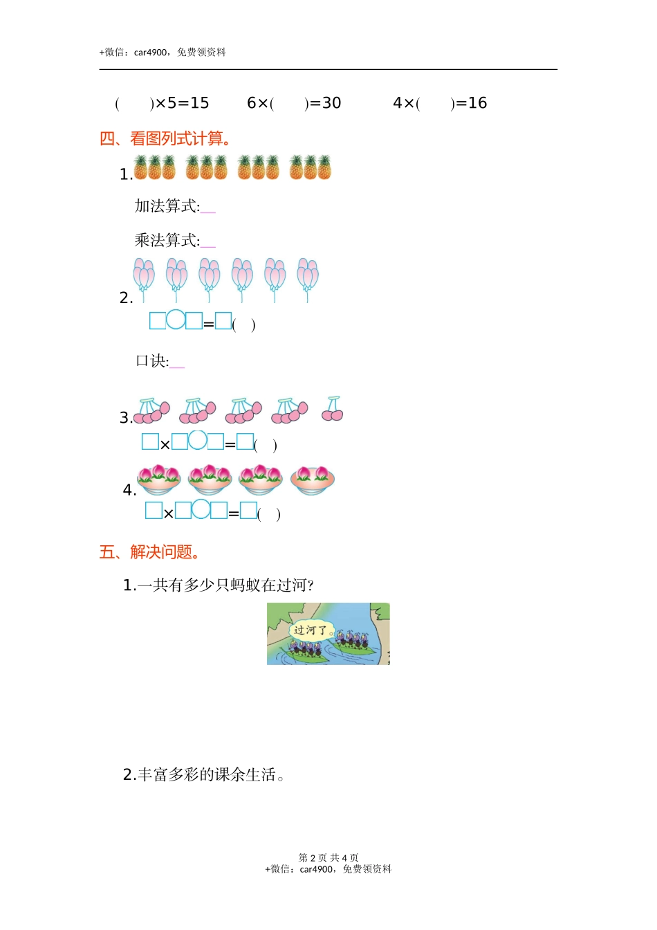 第四单元测试卷(1).doc_第2页