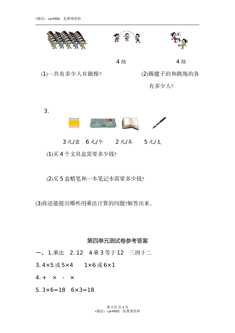 第四单元测试卷(1).doc_第3页