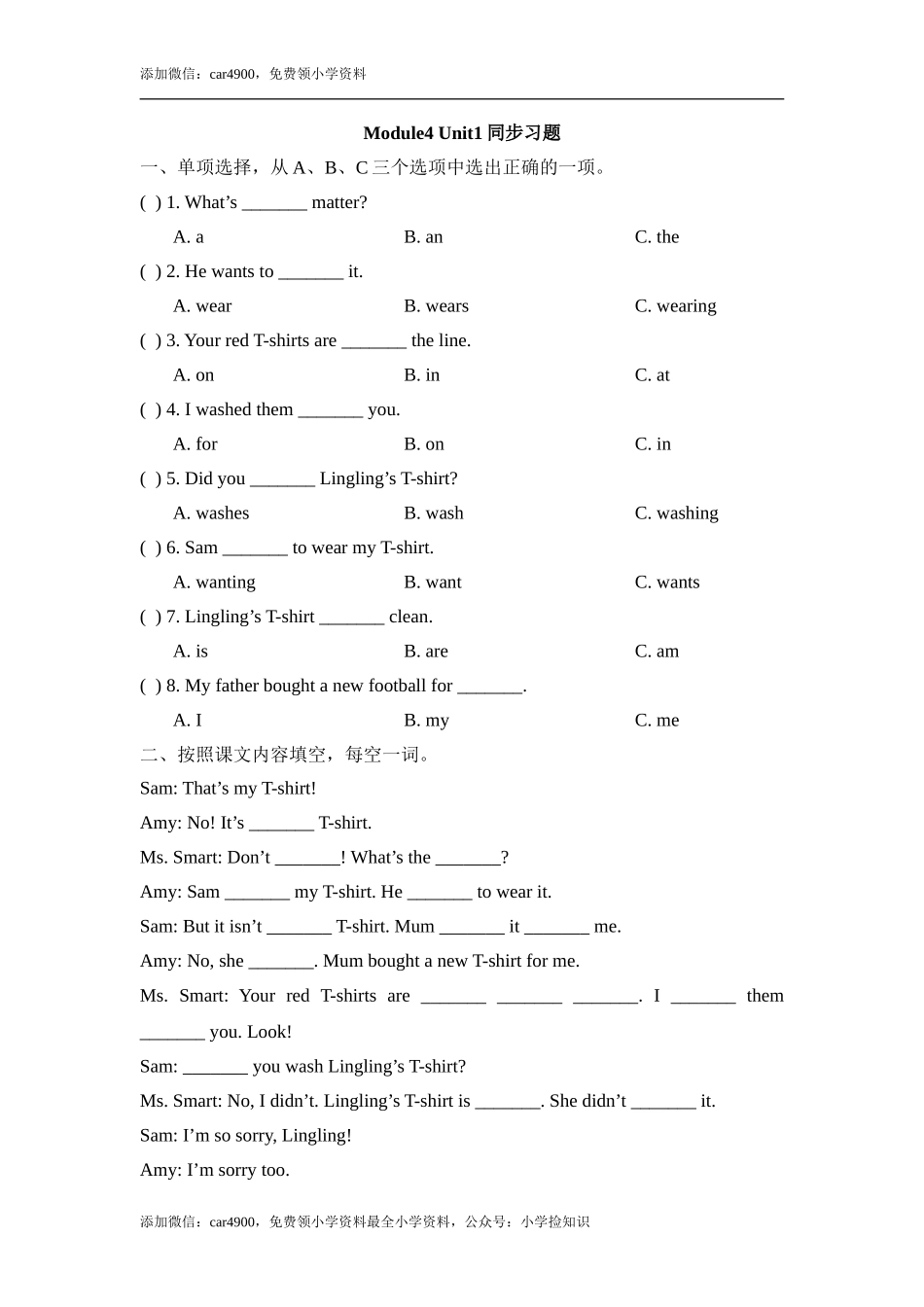 Module4_Unit1同步习题 .doc_第1页