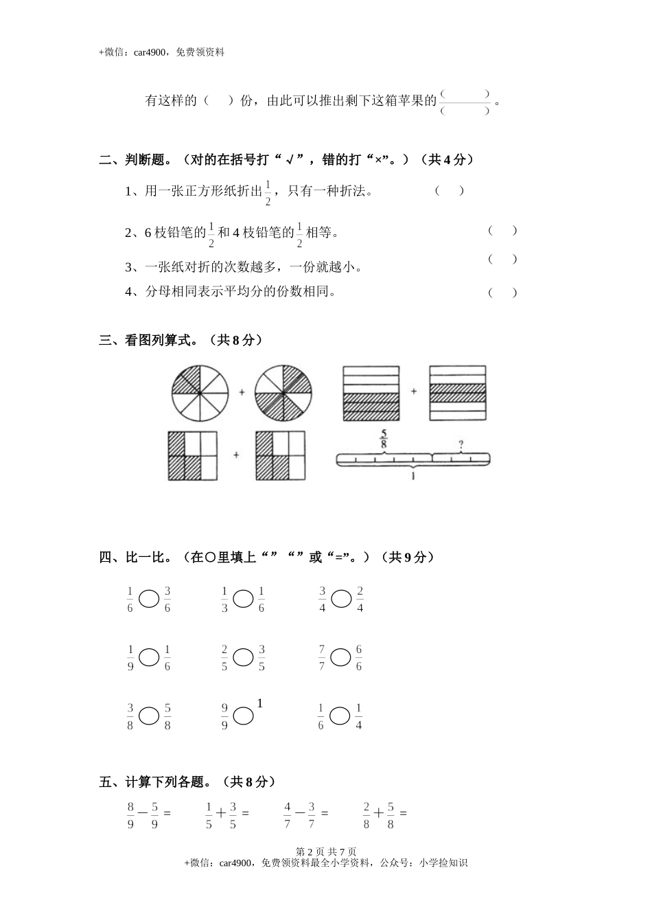 第六单元单元测试.doc_第2页