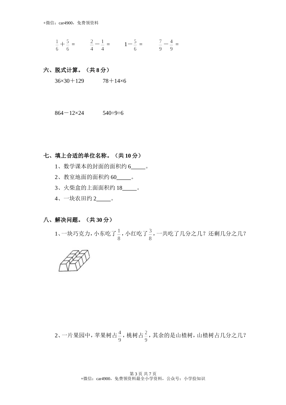 第六单元单元测试.doc_第3页