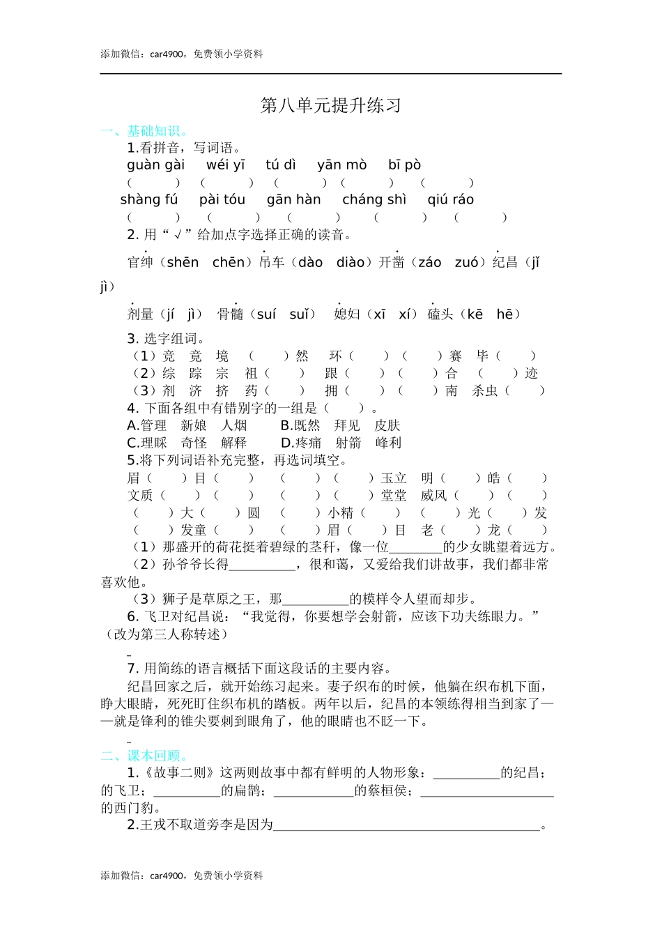 第八单元提升练习.docx_第1页