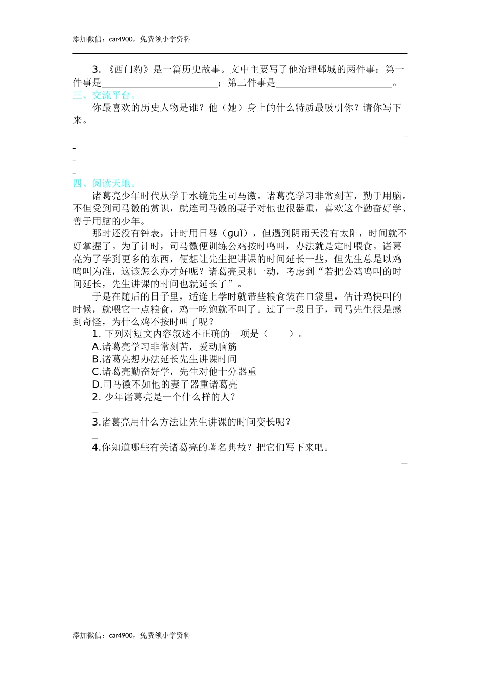 第八单元提升练习.docx_第2页