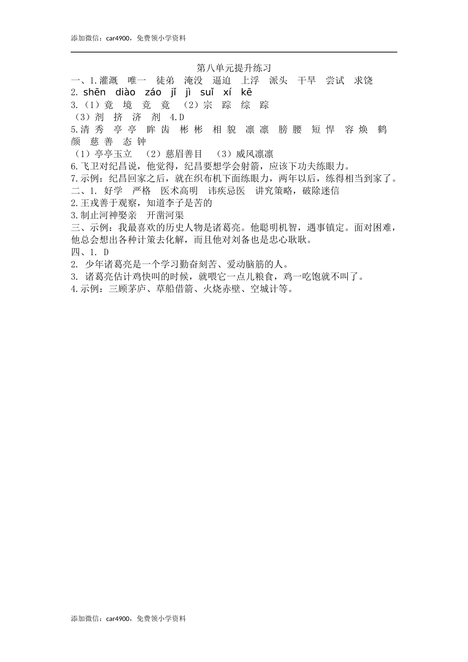 第八单元提升练习.docx_第3页