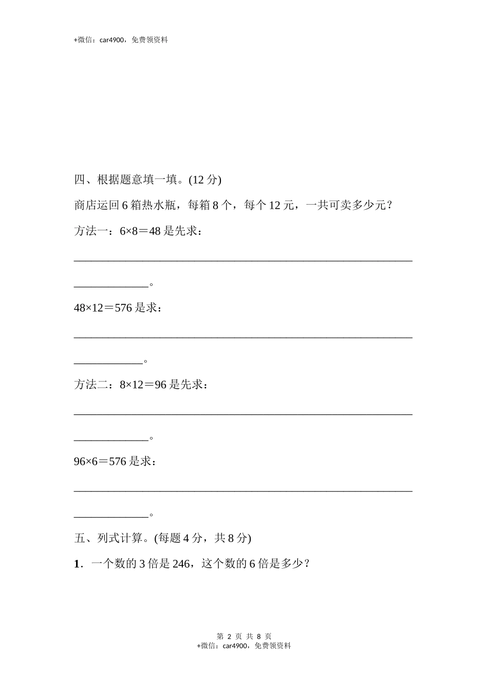 教材过关卷（4）.docx_第2页