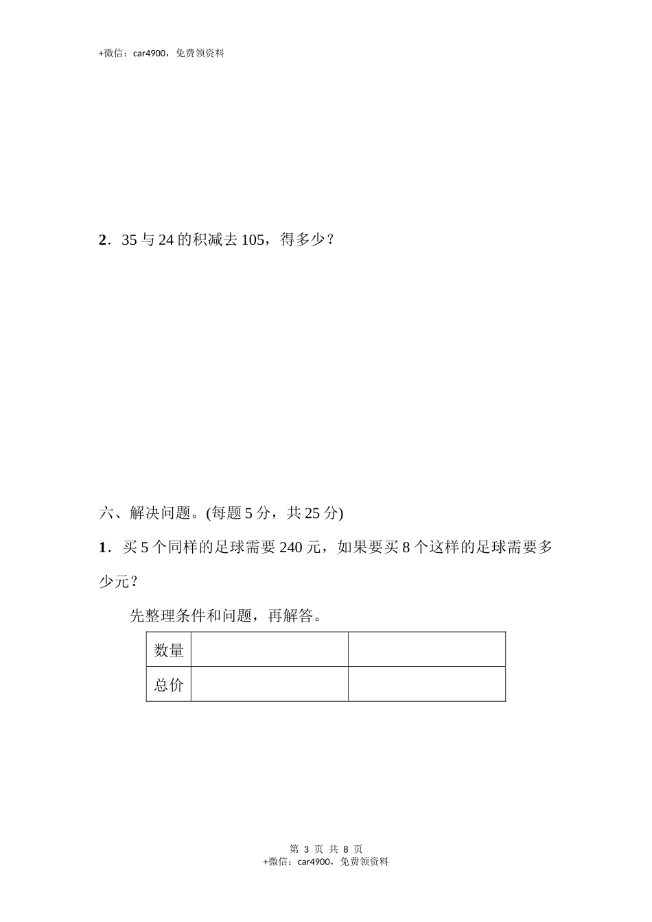 教材过关卷（4）.docx_第3页