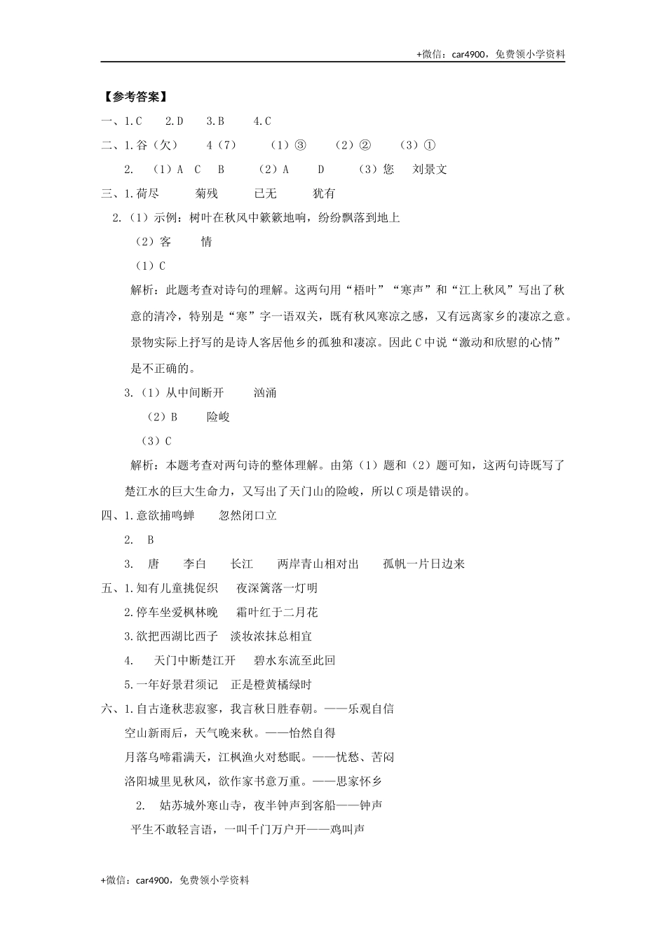 古诗专项 参考答案.docx_第1页