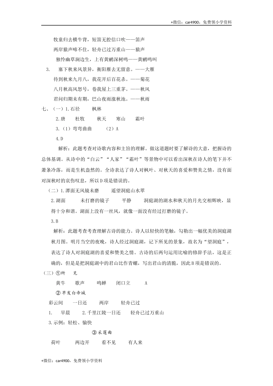 古诗专项 参考答案.docx_第2页