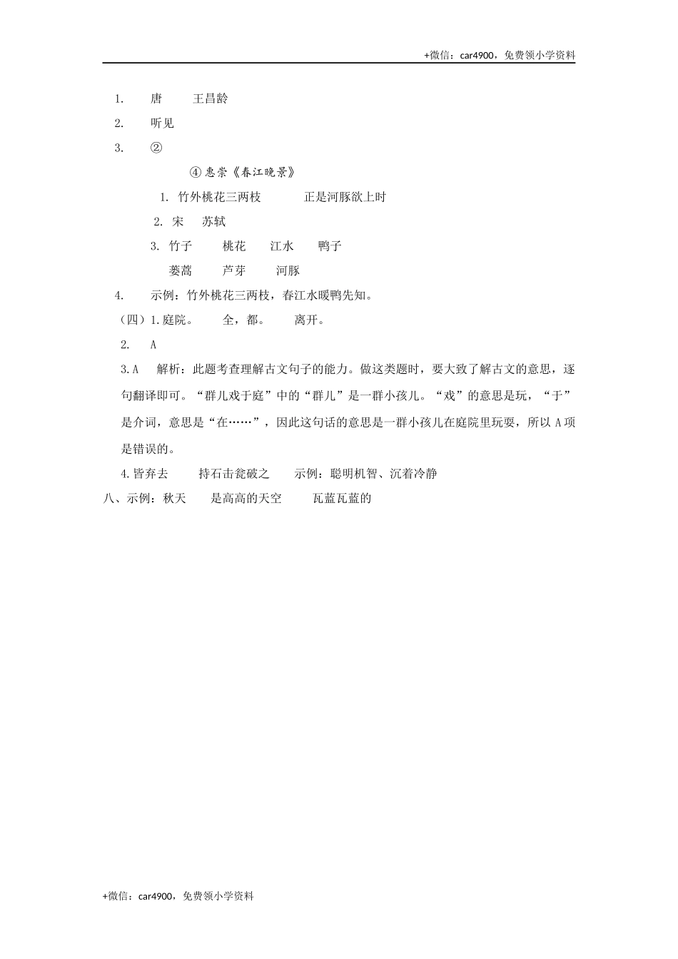 古诗专项 参考答案.docx_第3页