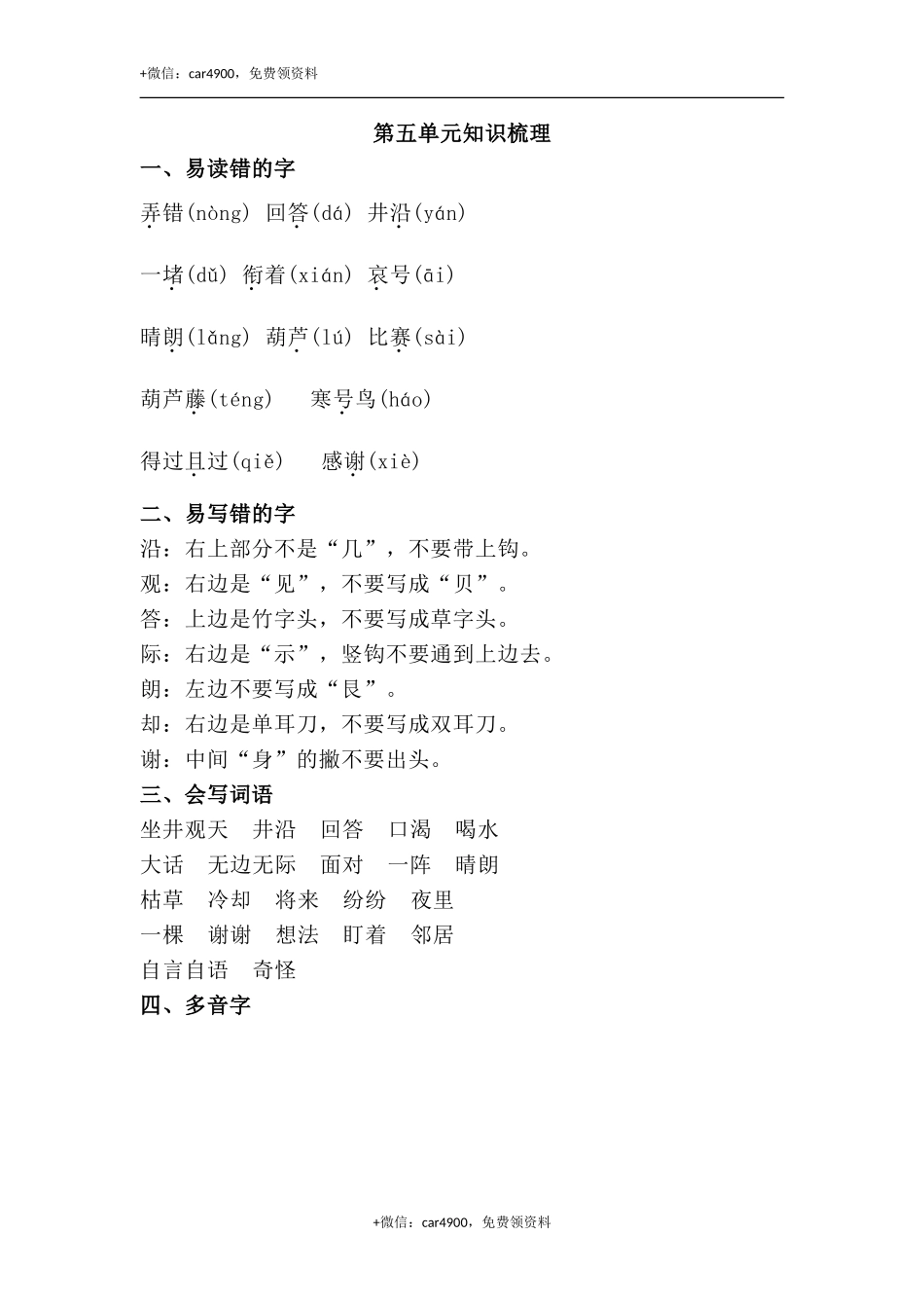 第五单元知识梳理 .doc_第1页