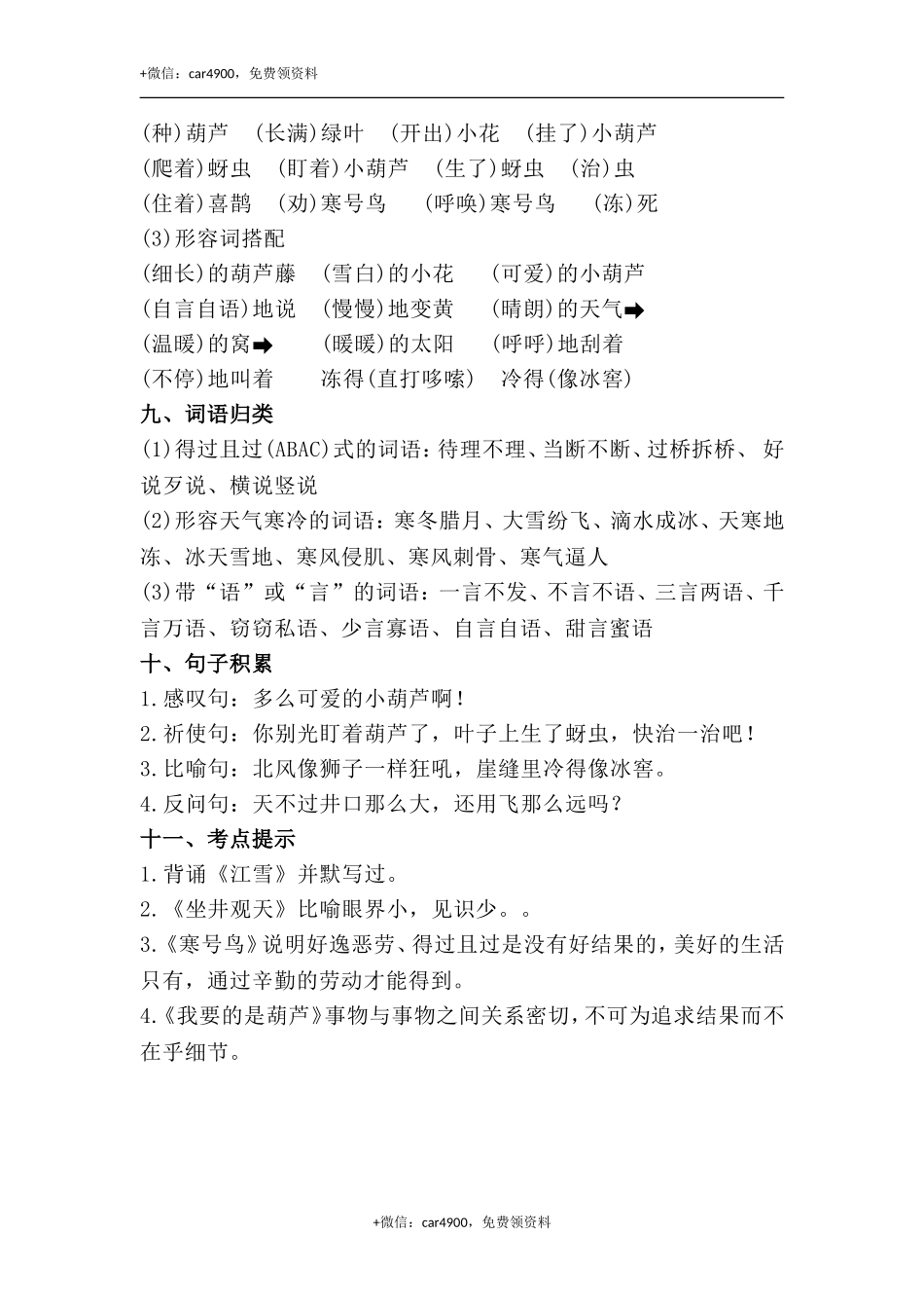 第五单元知识梳理 .doc_第3页