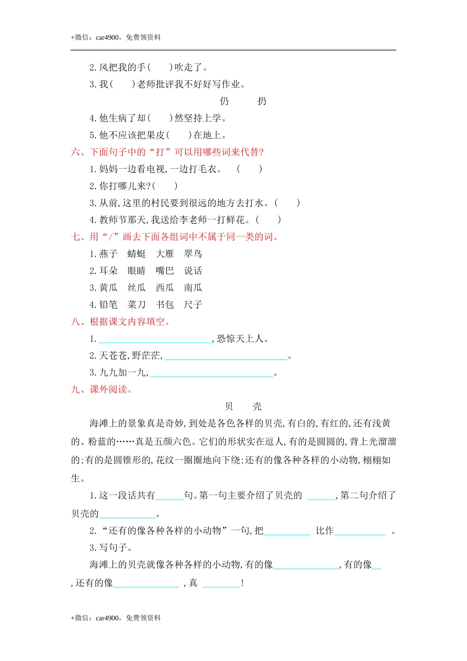 第七单元提升练习 .doc_第2页