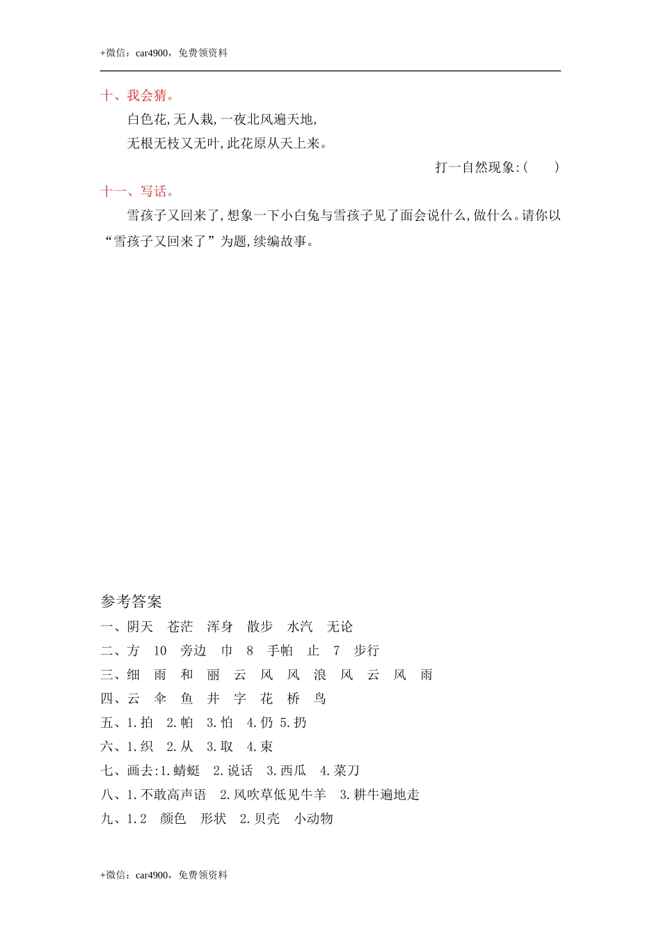 第七单元提升练习 .doc_第3页