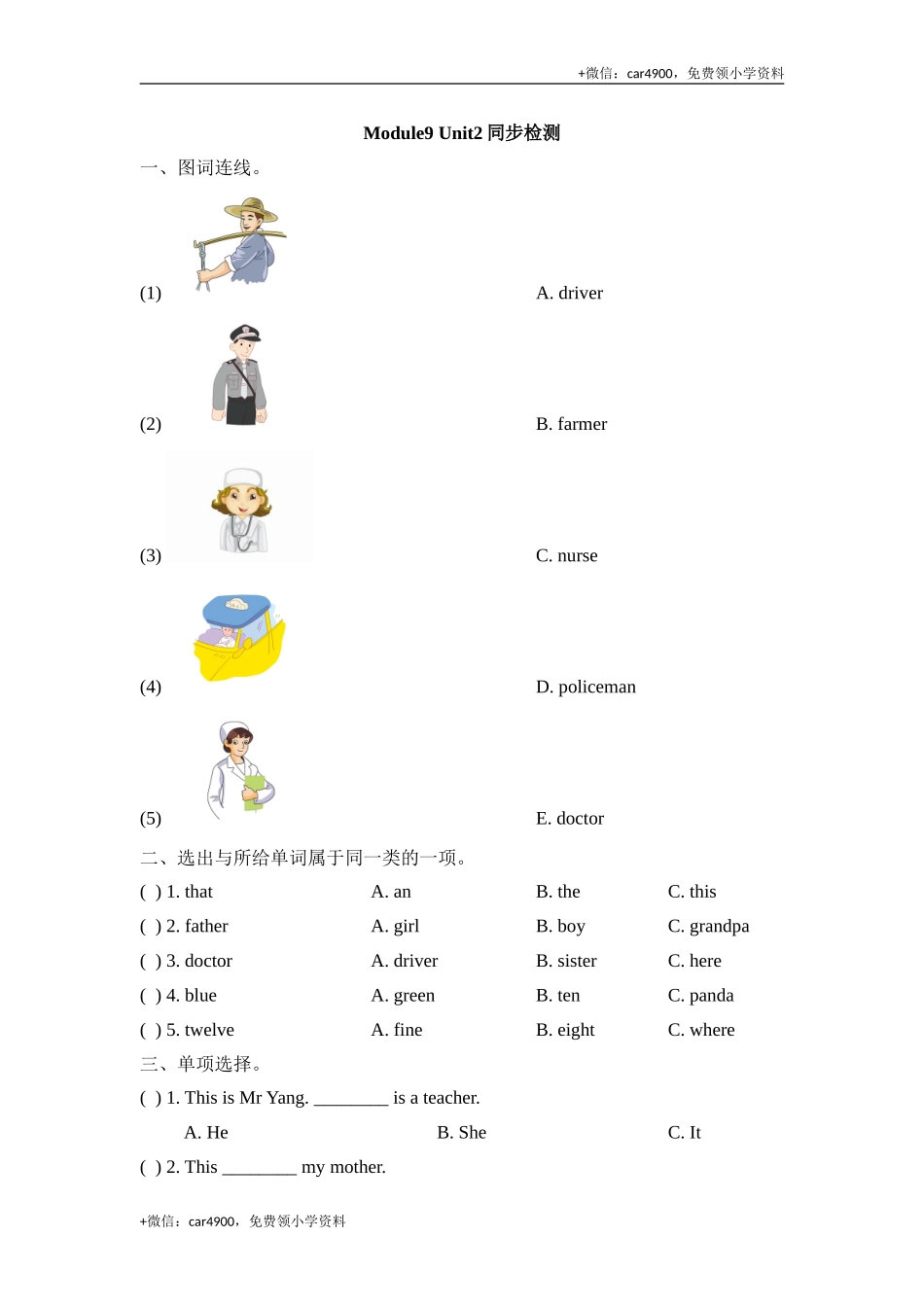 Module9_Unit2同步检测 .doc_第1页