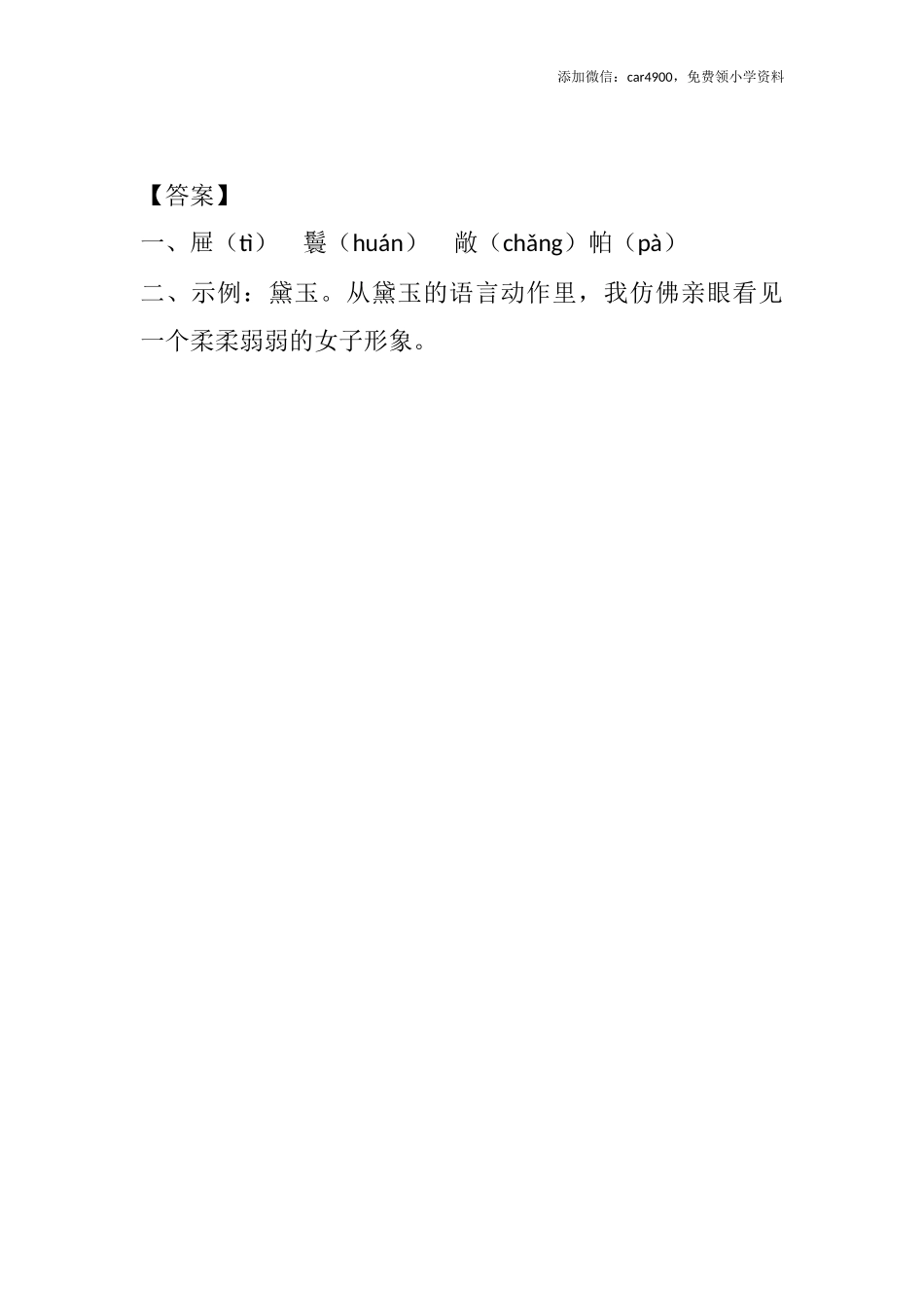 8 红楼春趣课时练.docx_第2页