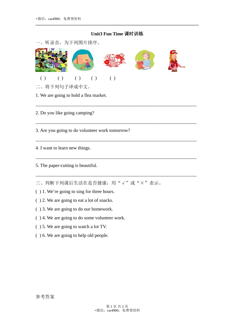 Unit3_Fun_Time_课时训练 .doc_第1页