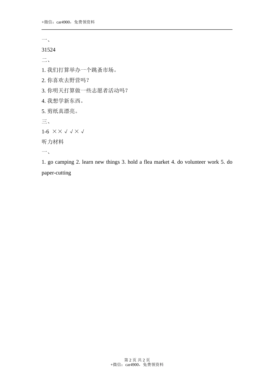 Unit3_Fun_Time_课时训练 .doc_第2页