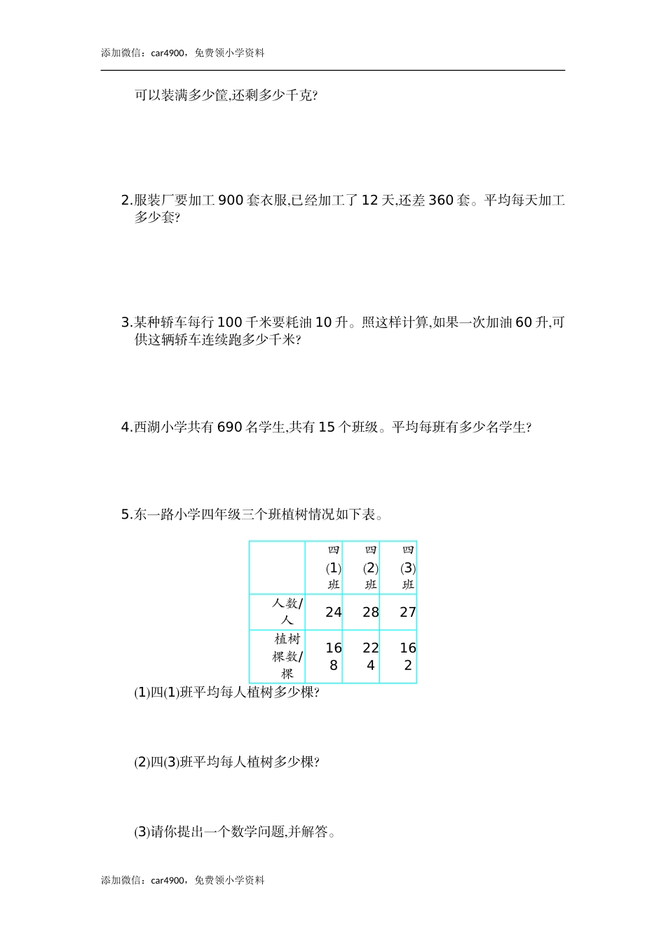 第六单元测试卷 (2).doc_第3页
