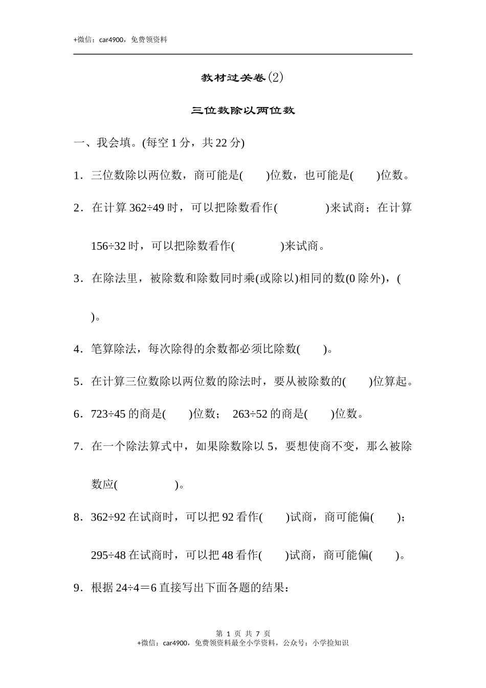 教材过关卷（2）.docx_第1页