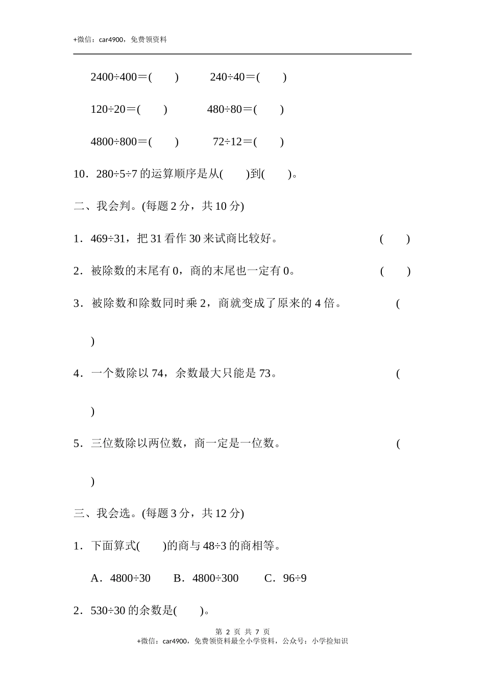 教材过关卷（2）.docx_第2页