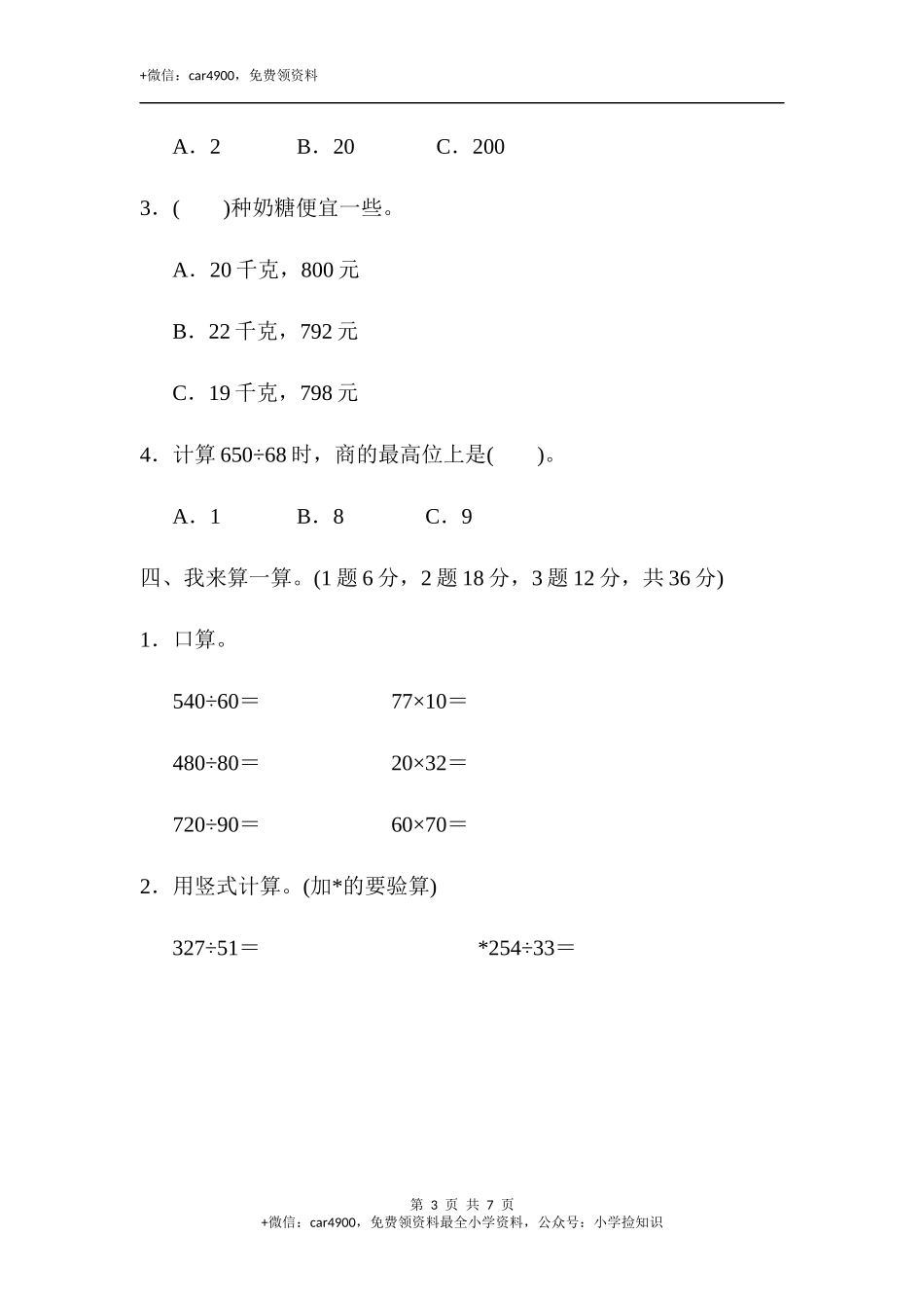 教材过关卷（2）.docx_第3页