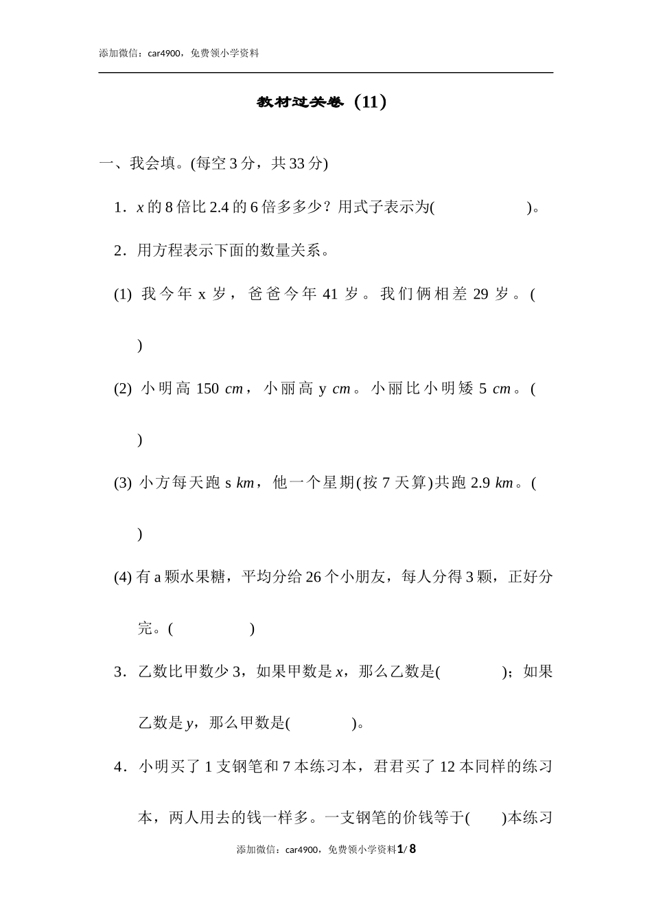 教材过关卷（11）.docx_第1页