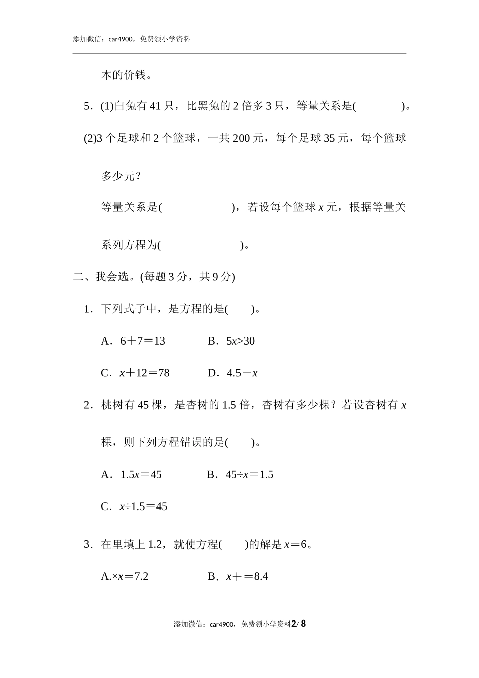 教材过关卷（11）.docx_第2页