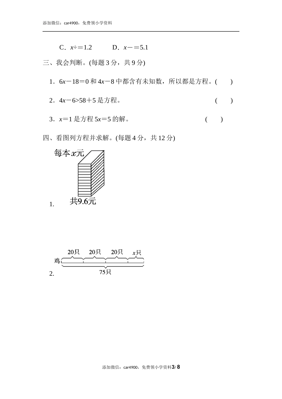 教材过关卷（11）.docx_第3页