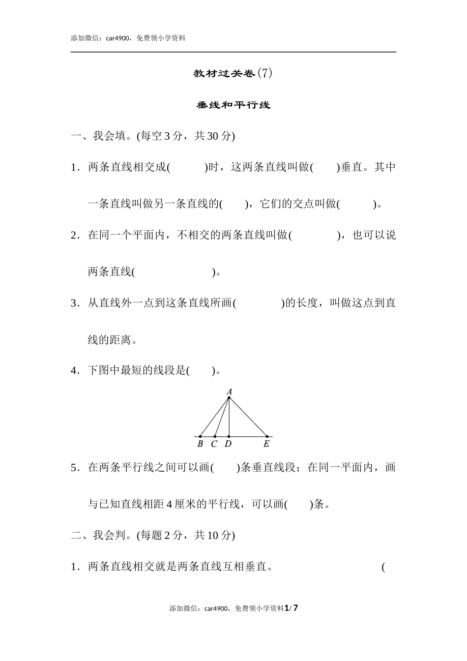 教材过关卷（7）.docx_第1页
