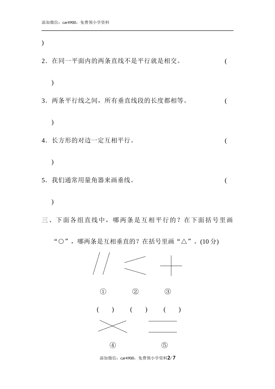 教材过关卷（7）.docx_第2页