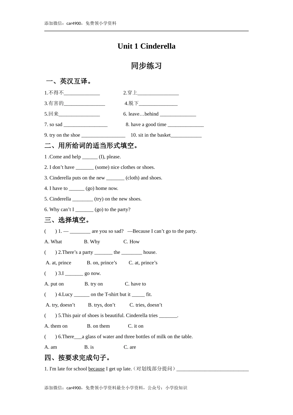 Unit 1 Cinderella 同步练习3 .doc_第1页