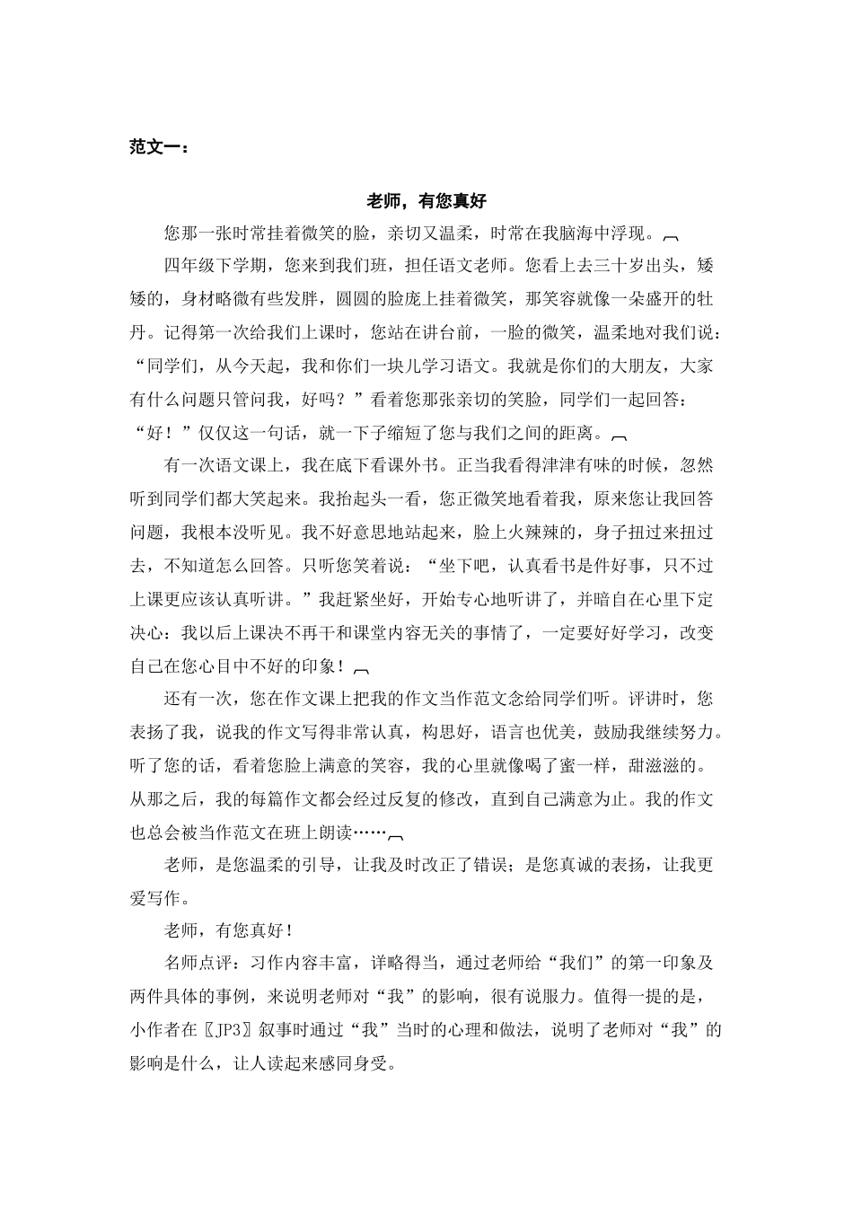 六（上）语文第八单元习作：有你真好.docx_第1页