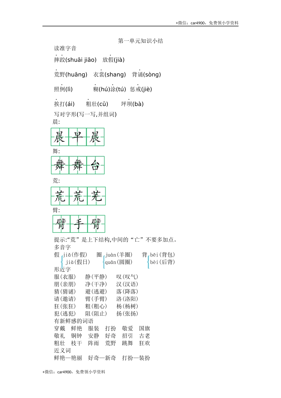 第一单元知识小结 .docx_第1页