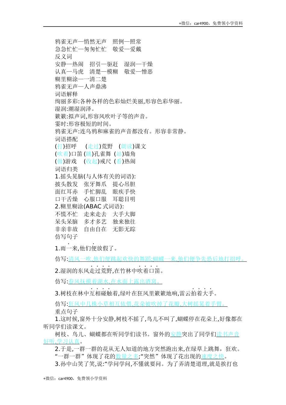 第一单元知识小结 .docx_第2页