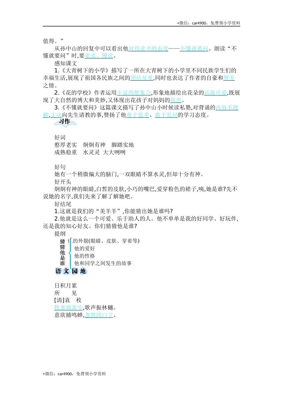 第一单元知识小结 .docx_第3页