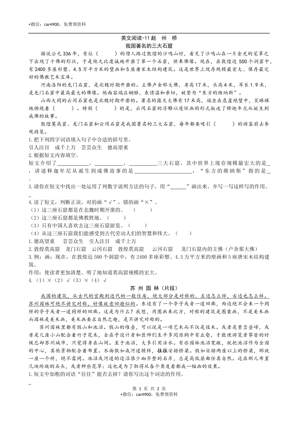类文阅读-11赵州桥 .docx_第1页