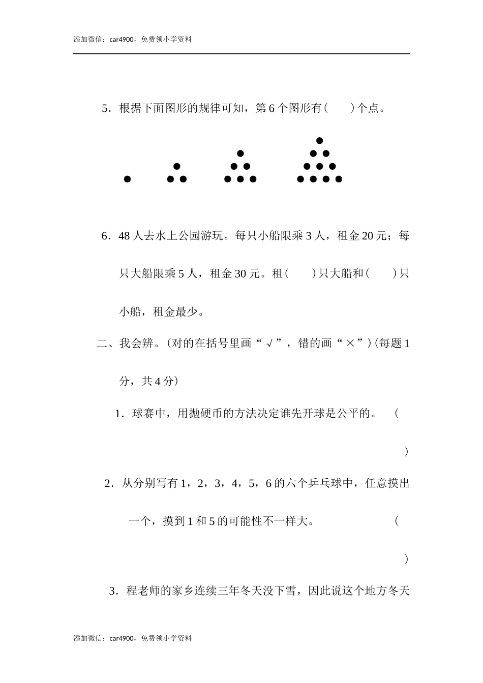 方法技能提升卷3.docx_第2页