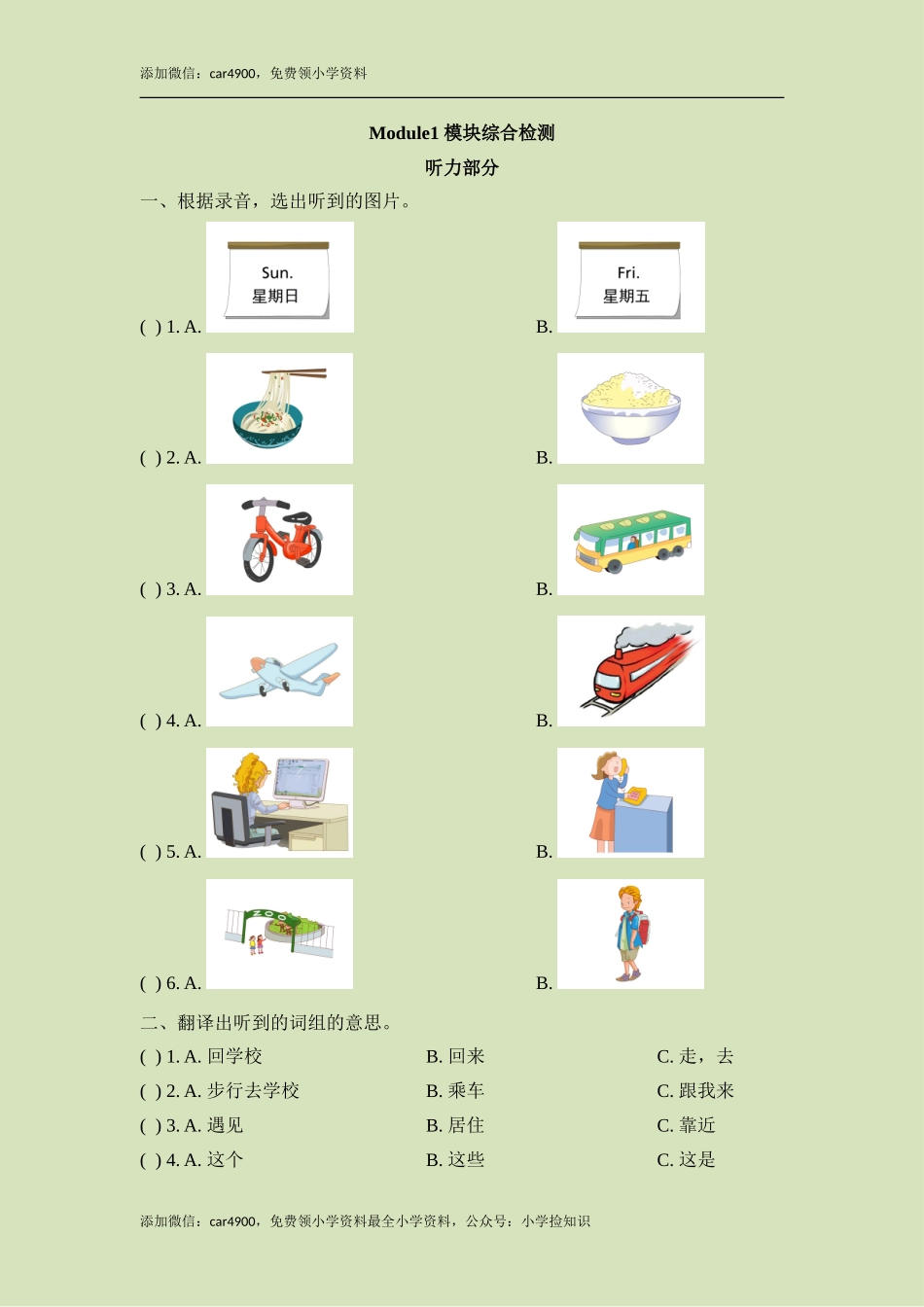 Module1_模块综合检测 .doc_第1页