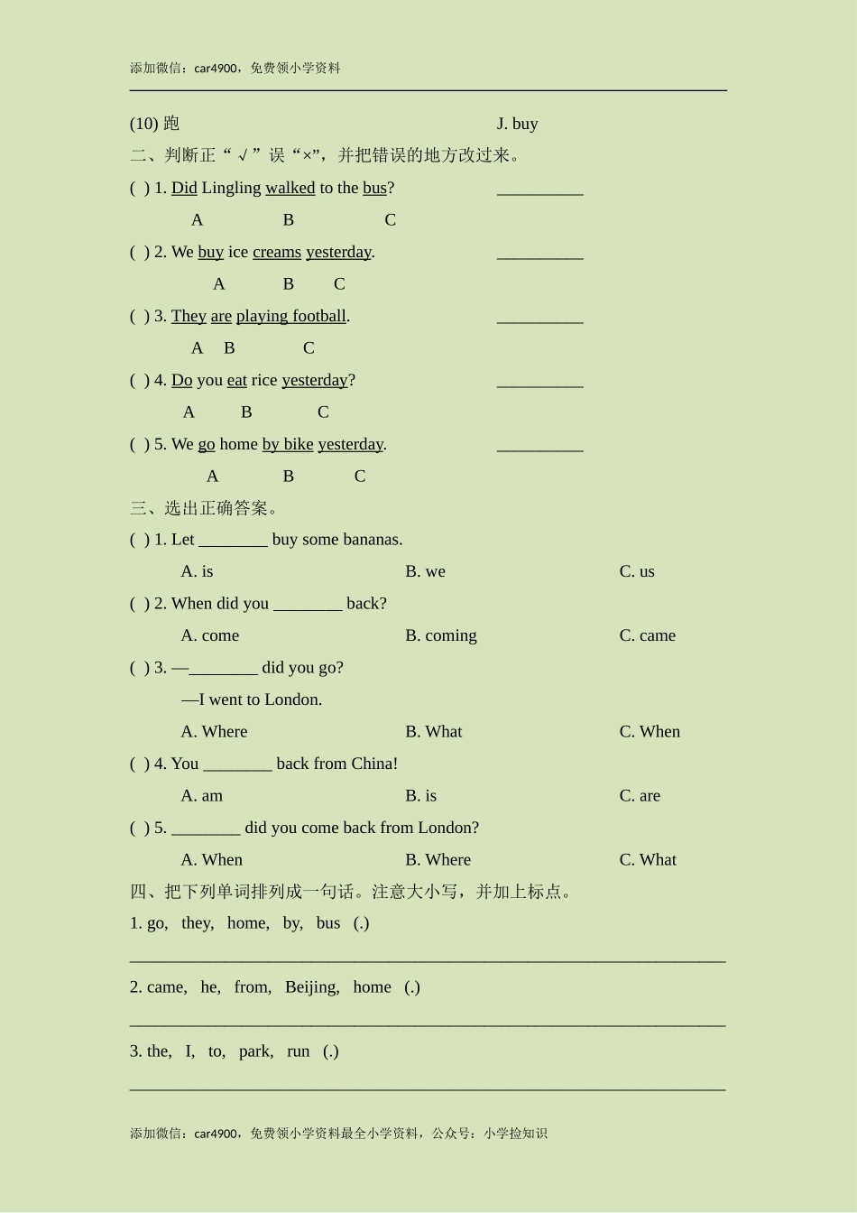 Module1_模块综合检测 .doc_第3页