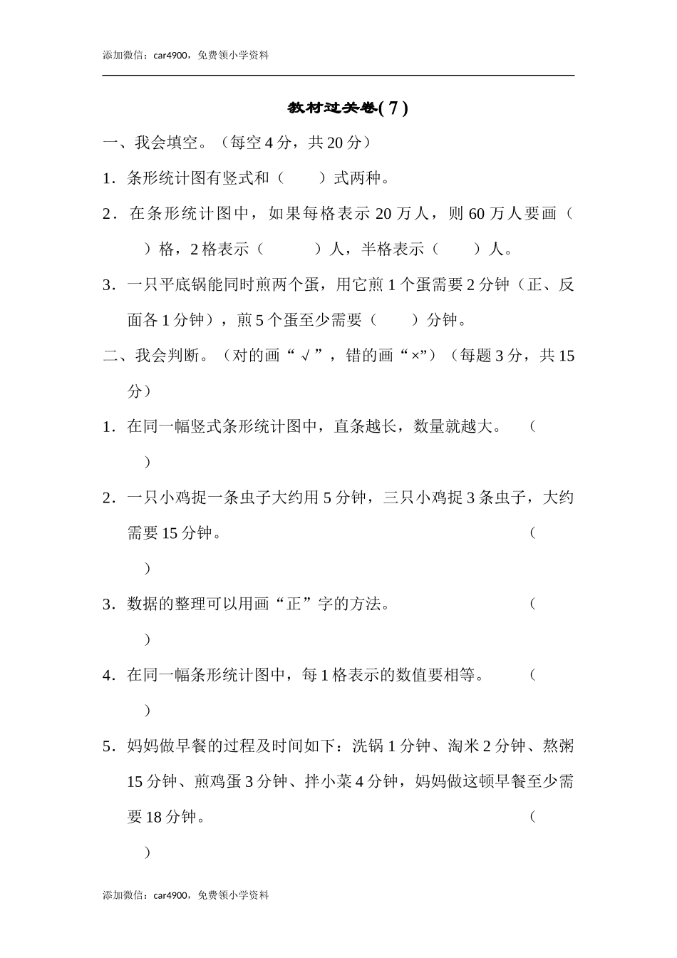 教材过关卷(7)(1).docx_第1页