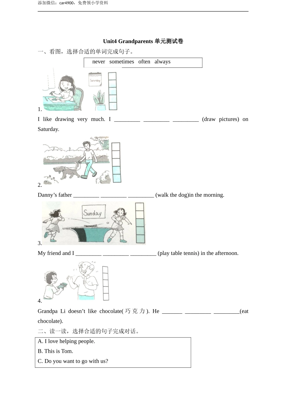 Unit4_Grandparents_单元测试卷 .doc_第1页