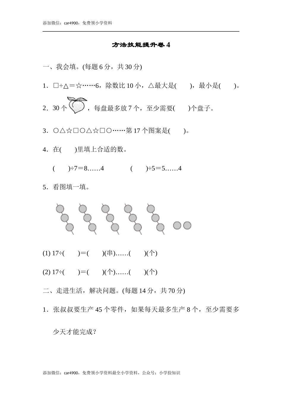 方法技能提升卷4 .docx_第1页