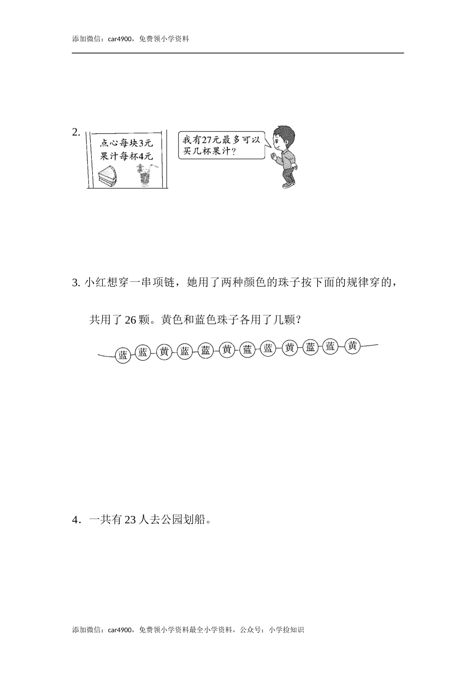 方法技能提升卷4 .docx_第2页