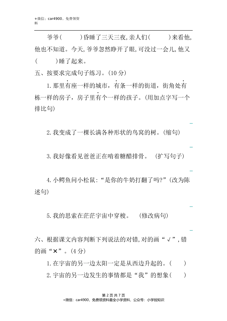 第五单元提升练习 .docx_第2页