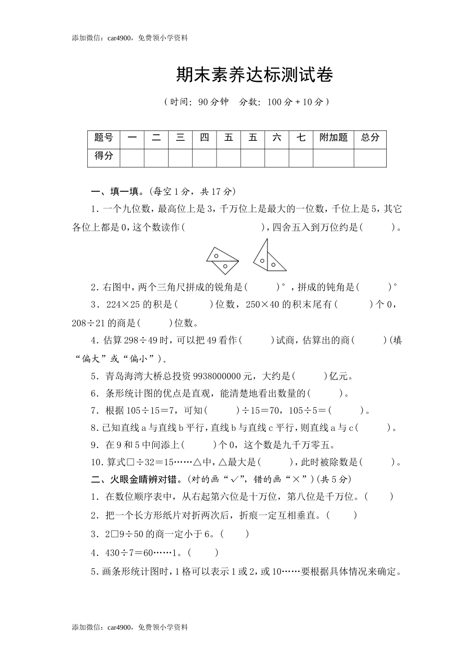 期末检测卷（10）.doc_第1页